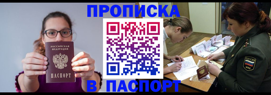 прописка от собственника в Чудово